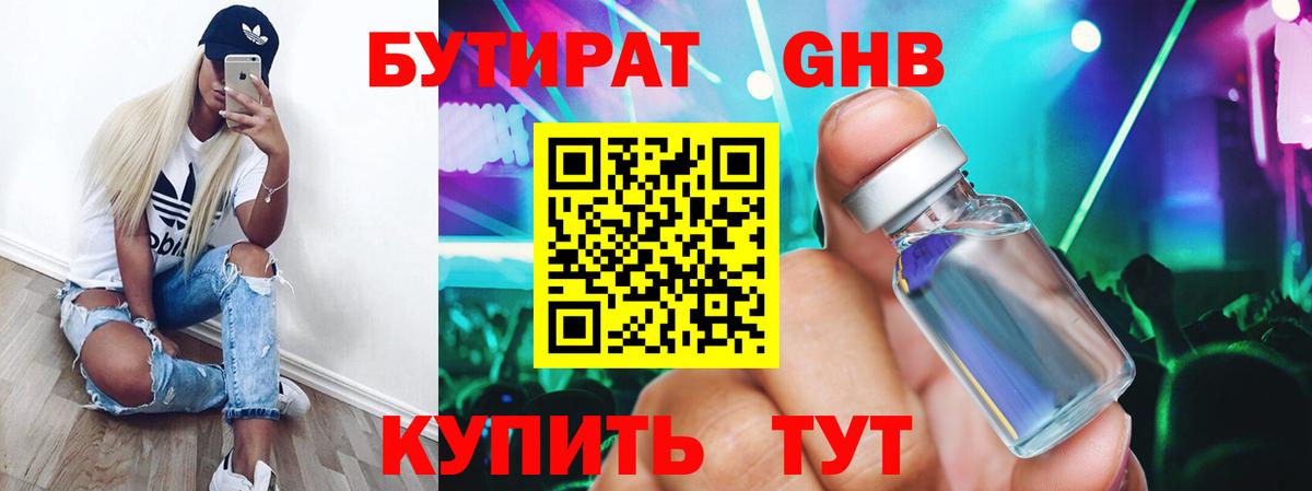 БУТИРАТ BDO Мелеуз