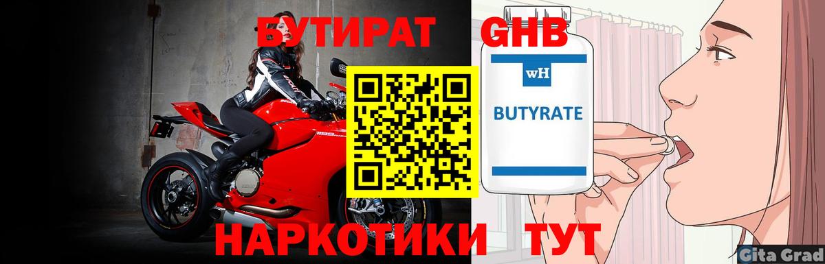 БУТИРАТ 99%  Вход с VPN  Мелеуз 