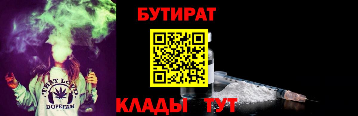 БУТИРАТ бутик Мелеуз