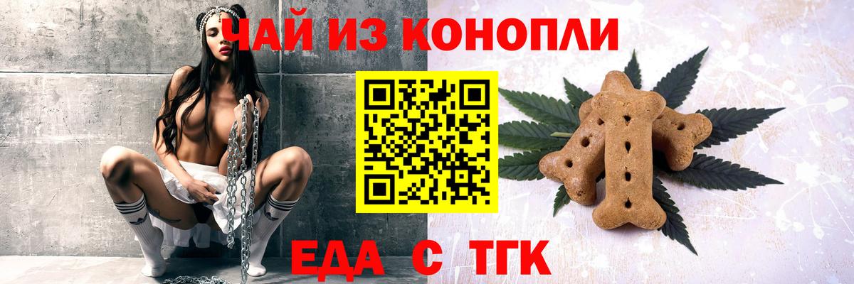 Печенье с ТГК конопля  Мелеуз 