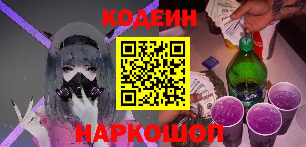 Codein Purple Drank Мелеуз