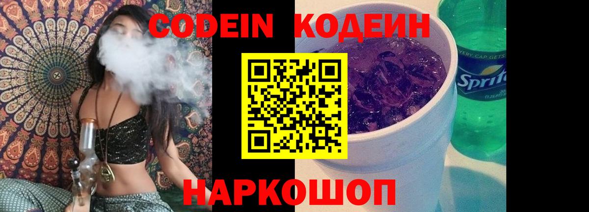 Кодеиновый сироп Lean напиток Lean (лин) Мелеуз