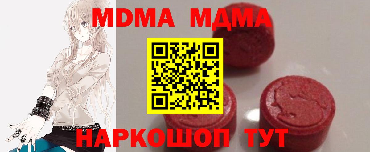 MDMA кристаллы Мелеуз