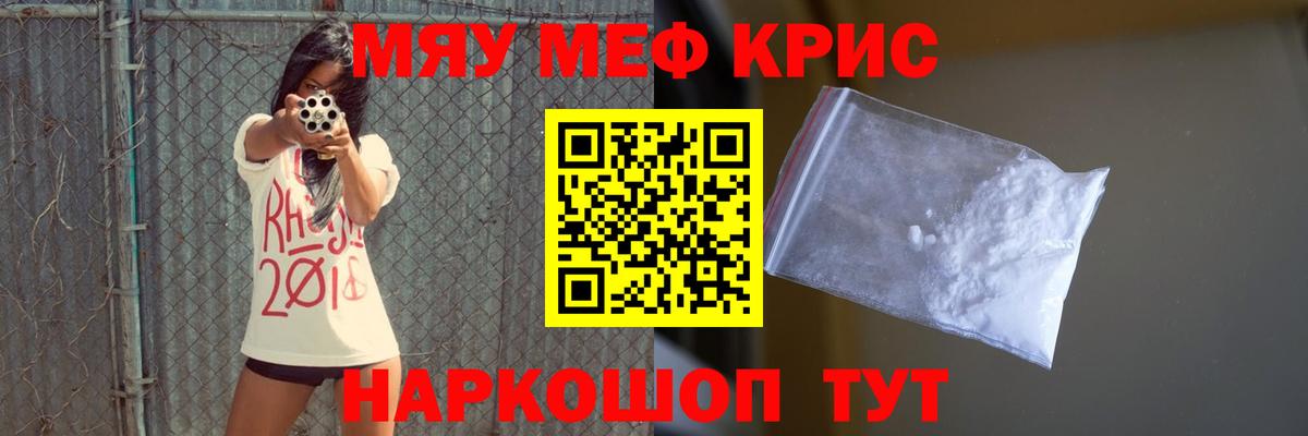 Меф мяу мяу мука Мелеуз