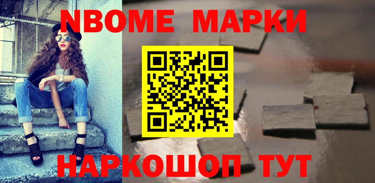 Марки N-bome 1,8мг  Мелеуз  наркота  Марки N-bome 1,8мг 